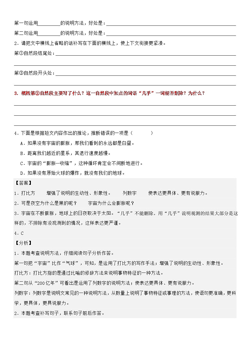 专题19 体会说明文的语言特征(专项训练)(解析版)第2页