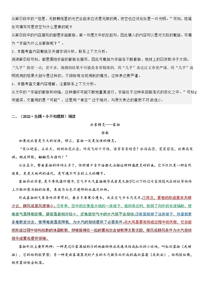 专题19 体会说明文的语言特征(专项训练)(解析版)第3页
