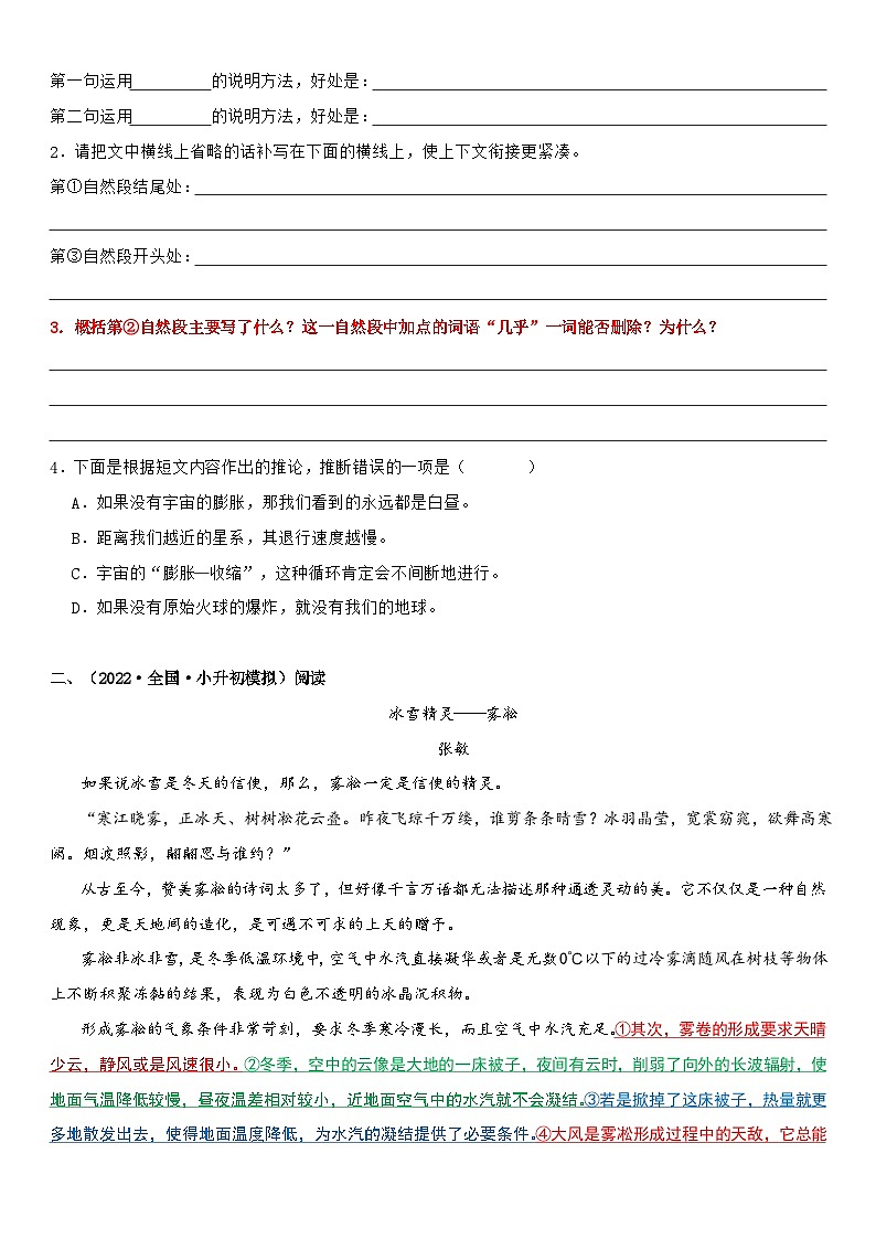 专题19 体会说明文的语言特征(专项训练)(原卷版)第2页