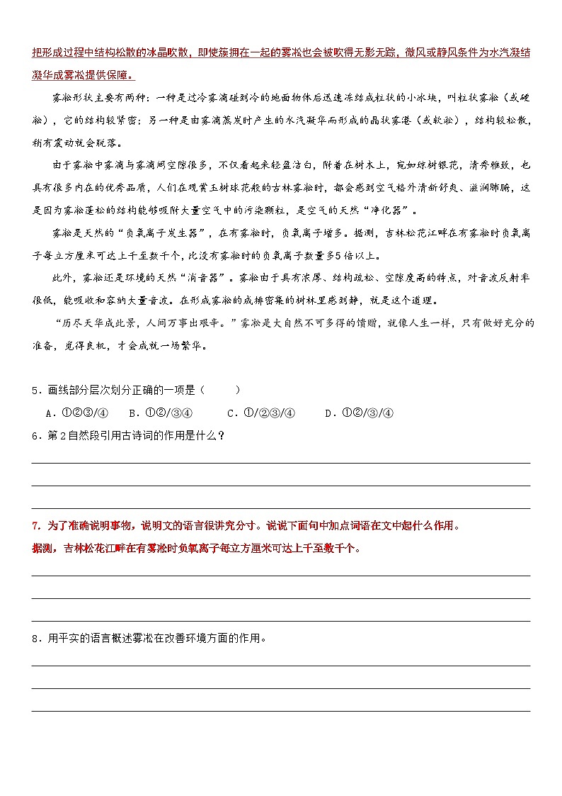 专题19 体会说明文的语言特征(专项训练)(原卷版)第3页