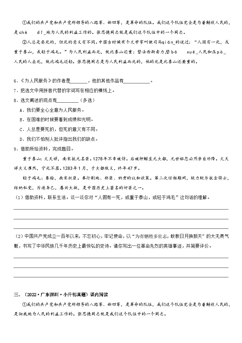 专题20 课内议论文阅读(专项训练)-2024年小升初语文复习专项训练(统编版)02