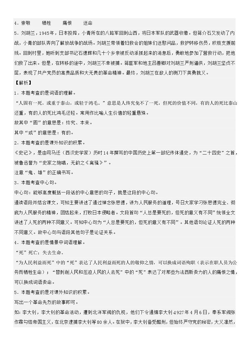 专题20 课内议论文阅读(专项训练)-2024年小升初语文复习专项训练(统编版)02