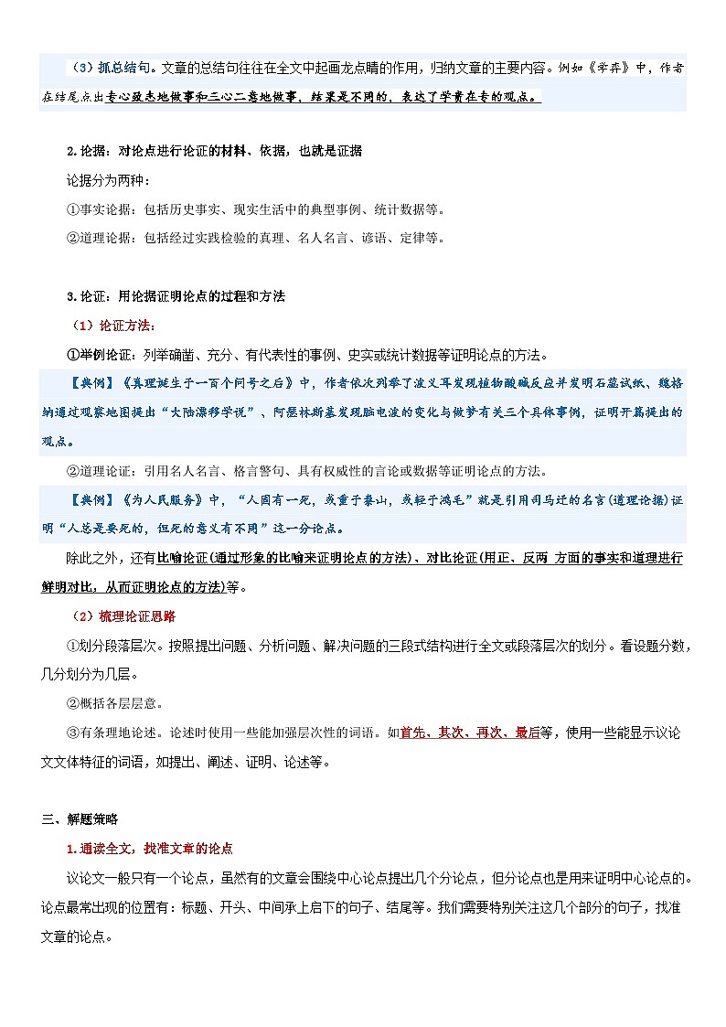 专题21 课外议论文阅读(讲义)-2024年小升初语文复习讲义(统编版)第2页