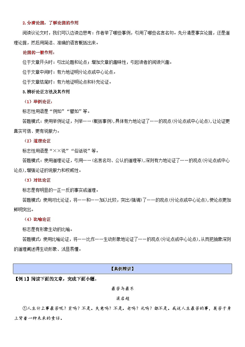 专题21 课外议论文阅读(讲义)-2024年小升初语文复习讲义(统编版)第3页