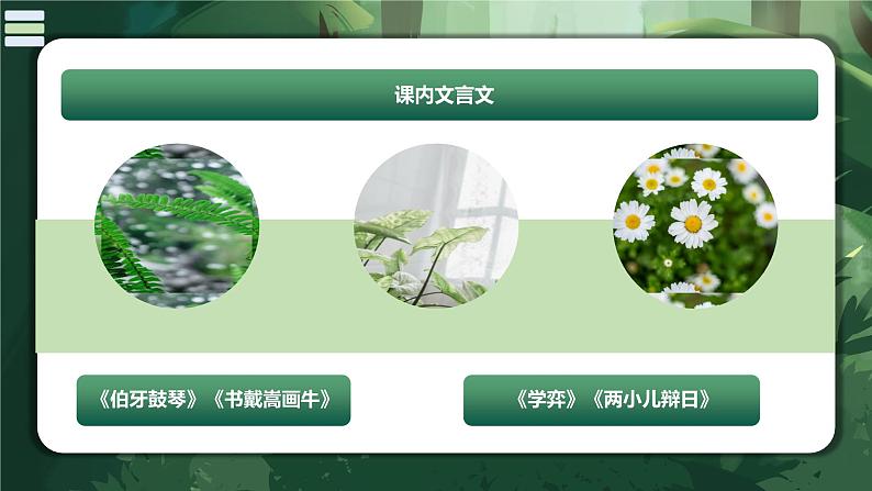 专题22 课内文言文阅读(课件)-2024年小升初语文复习课件(统编版)04