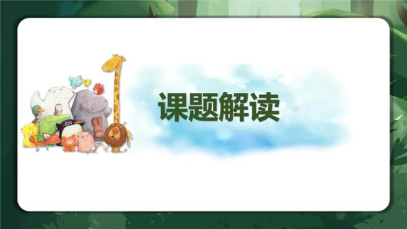 专题22 课内文言文阅读(课件)-2024年小升初语文复习课件(统编版)06