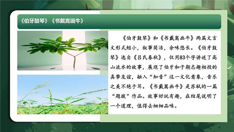 专题22 课内文言文阅读(课件)-2024年小升初语文复习课件(统编版)07