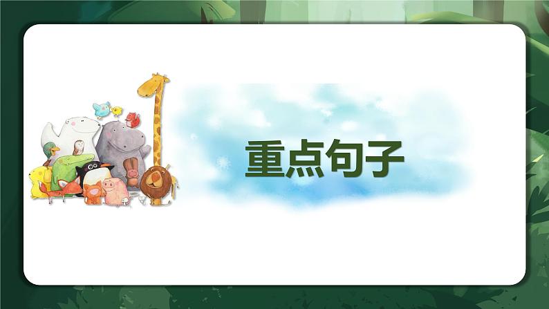 专题22 课内文言文阅读(课件)-2024年小升初语文复习课件(统编版)08