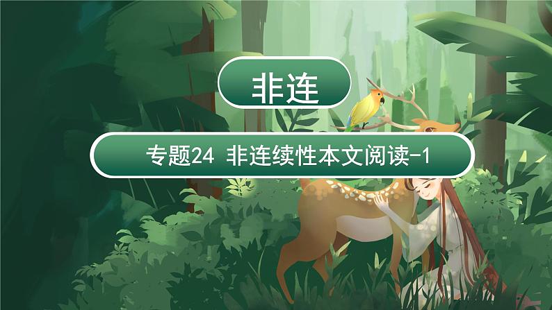 专题24 非连续性文本阅读-1(课件)-2024年小升初语文复习课件(统编版)03