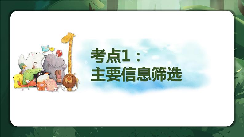 专题24 非连续性文本阅读-1(课件)-2024年小升初语文复习课件(统编版)04