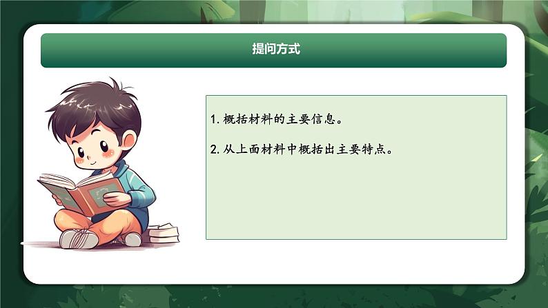 专题24 非连续性文本阅读-1(课件)-2024年小升初语文复习课件(统编版)05