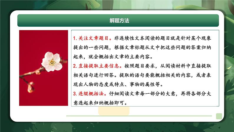 专题24 非连续性文本阅读-1(课件)-2024年小升初语文复习课件(统编版)06