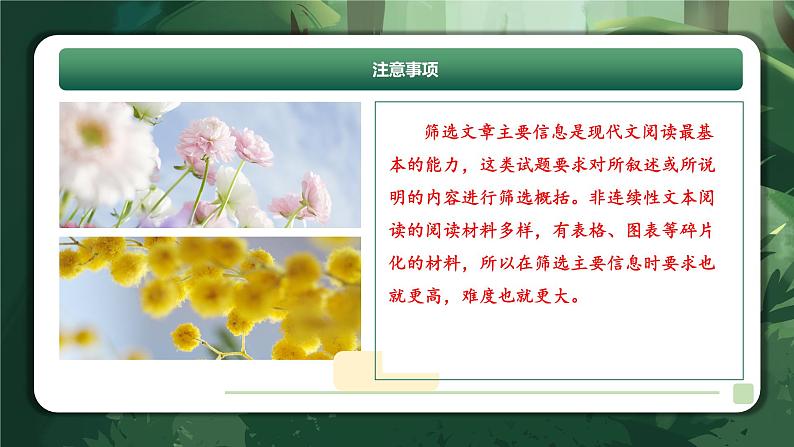 专题24 非连续性文本阅读-1(课件)-2024年小升初语文复习课件(统编版)07