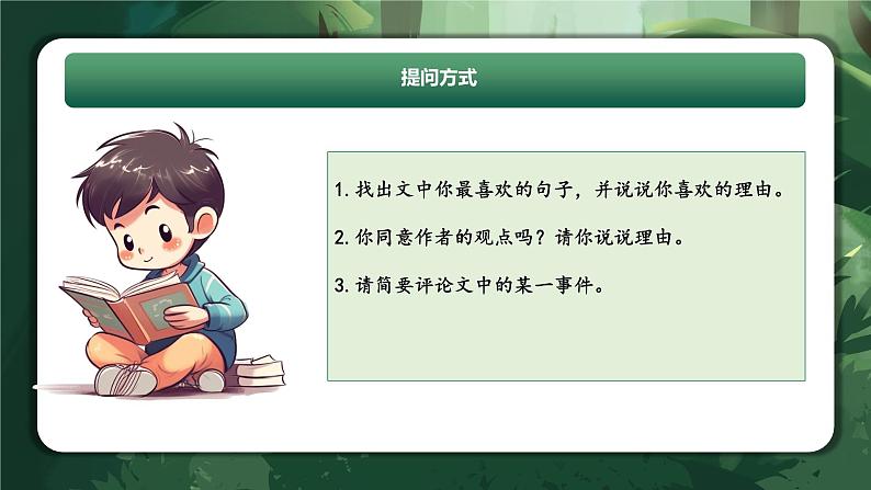 专题25 非连续性文本阅读-2(课件)-2024年小升初语文复习课件(统编版)第5页