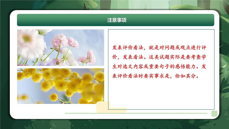专题25 非连续性文本阅读-2(课件)-2024年小升初语文复习课件(统编版)第7页