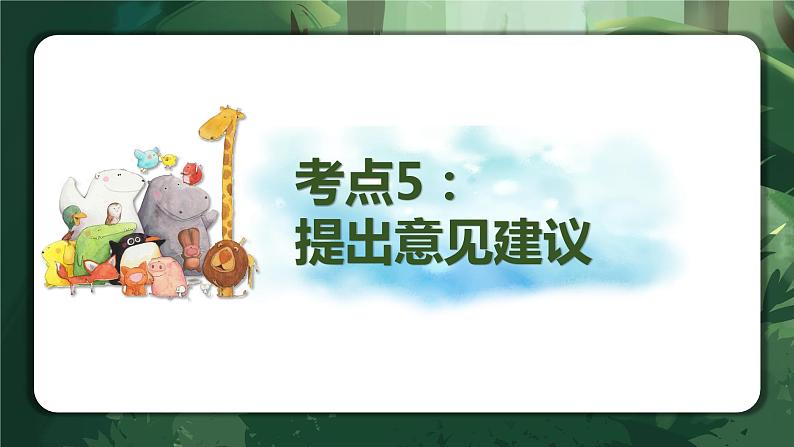 专题25 非连续性文本阅读-2(课件)-2024年小升初语文复习课件(统编版)第8页