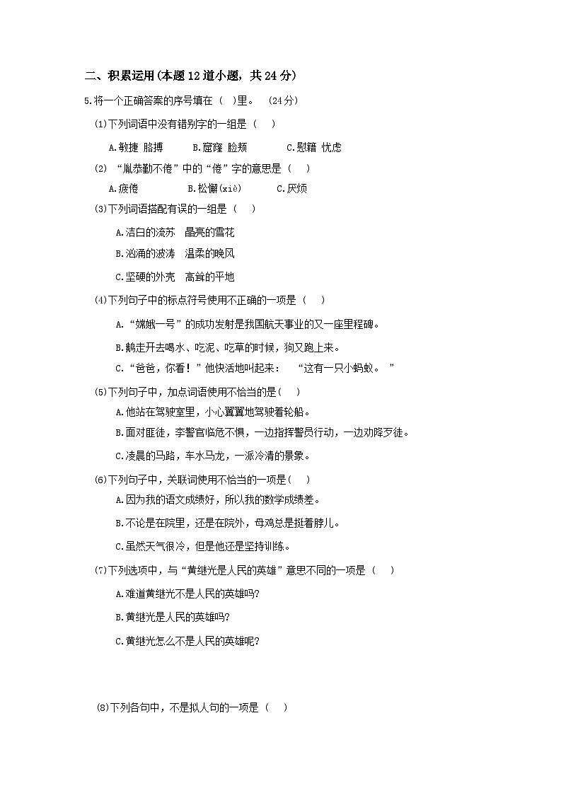 吉林省长春市二道区2023-2024学年四年级下学期期末语文试题第2页