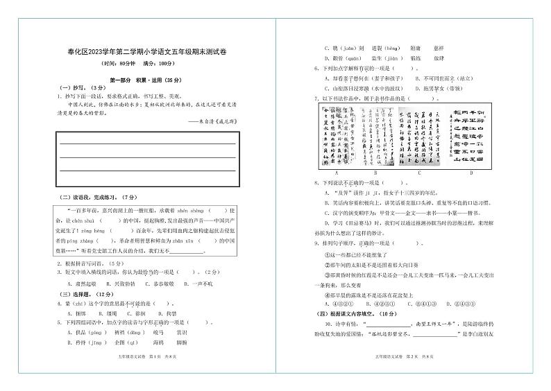 浙江省宁波市奉化区2023-2024学年五年级下学期期末考试语文试题第1页