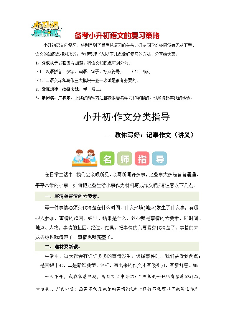 专题02 教你写好:记事作文(讲义)-2024年小升初语文复习讲义(统编版)第1页