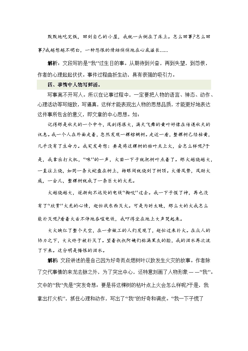专题02 教你写好:记事作文(讲义)-2024年小升初语文复习讲义(统编版)第3页