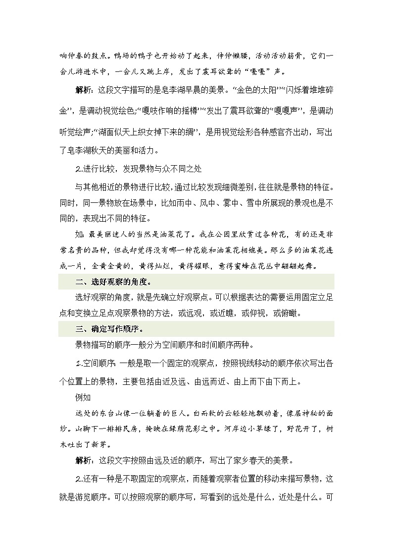 专题03 教你写好:写景作文(讲义)-2024年小升初语文复习讲义(统编版)02