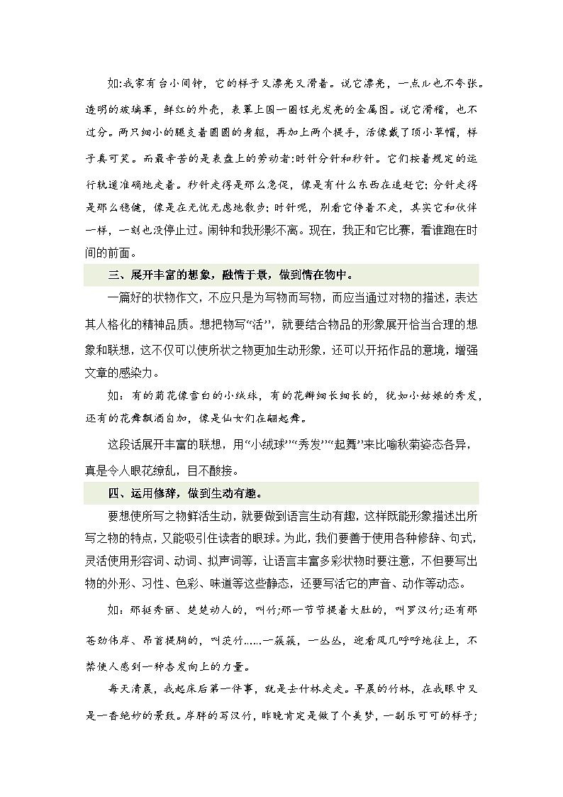 专题04 教你写好:状物作文(讲义)-2024年小升初语文复习讲义(统编版)第3页