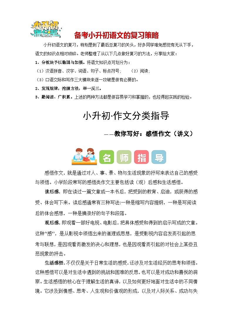 专题06 教你写好:感悟作文(讲义)-2024年小升初语文复习讲义(统编版)第1页