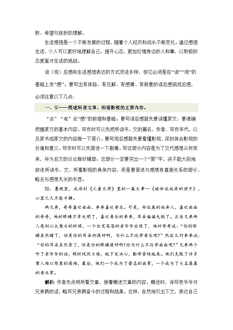 专题06 教你写好:感悟作文(讲义)-2024年小升初语文复习讲义(统编版)第2页