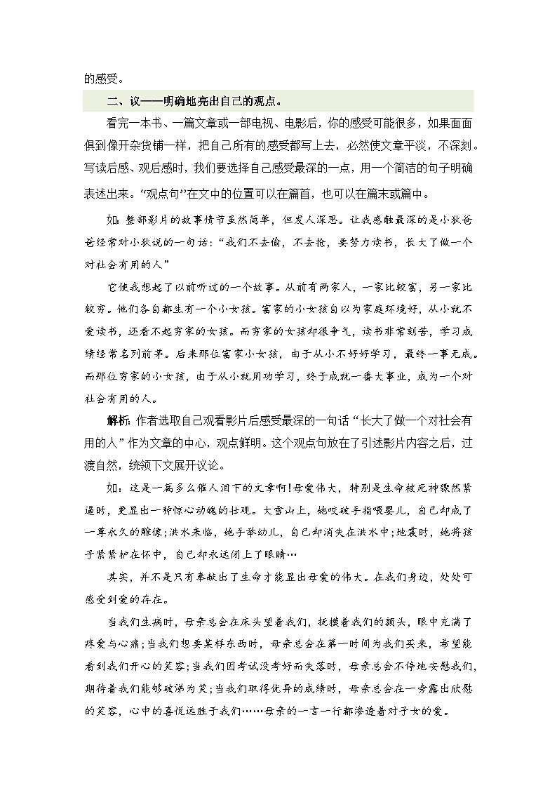 专题06 教你写好:感悟作文(讲义)-2024年小升初语文复习讲义(统编版)第3页