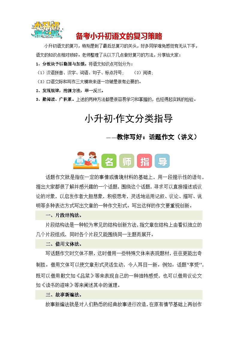 专题10 教你写好:话题作文(讲义)-2024年小升初语文复习讲义(统编版)01