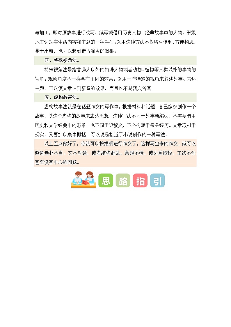 专题10 教你写好:话题作文(讲义)-2024年小升初语文复习讲义(统编版)02