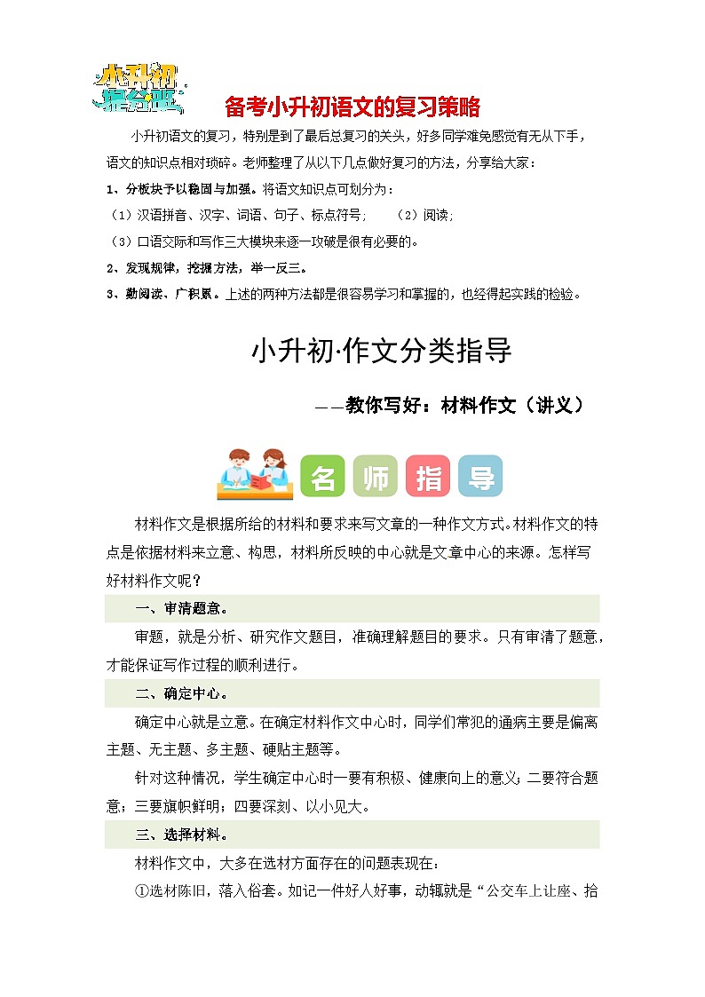专题11 教你写好:材料作文(讲义)-2024年小升初语文复习讲义(统编版)01