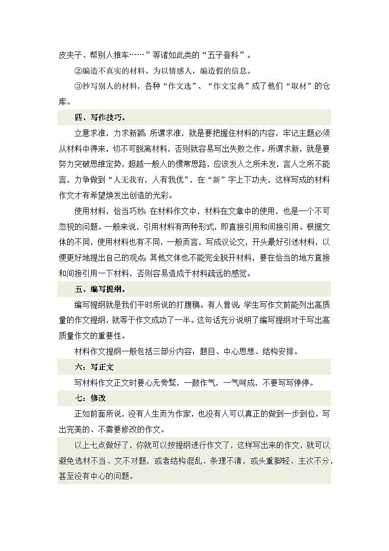专题11 教你写好:材料作文(讲义)-2024年小升初语文复习讲义(统编版)02