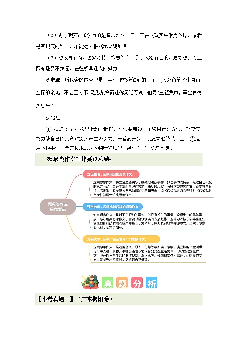 专题05 教你写好:想象作文(专项训练)-2024年小升初语文复习专项训练(统编版)02