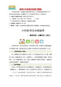專題02 教你寫好：記事作文（講義）-2024年小升初寫作復(fù)習(xí)講義（統(tǒng)編版）