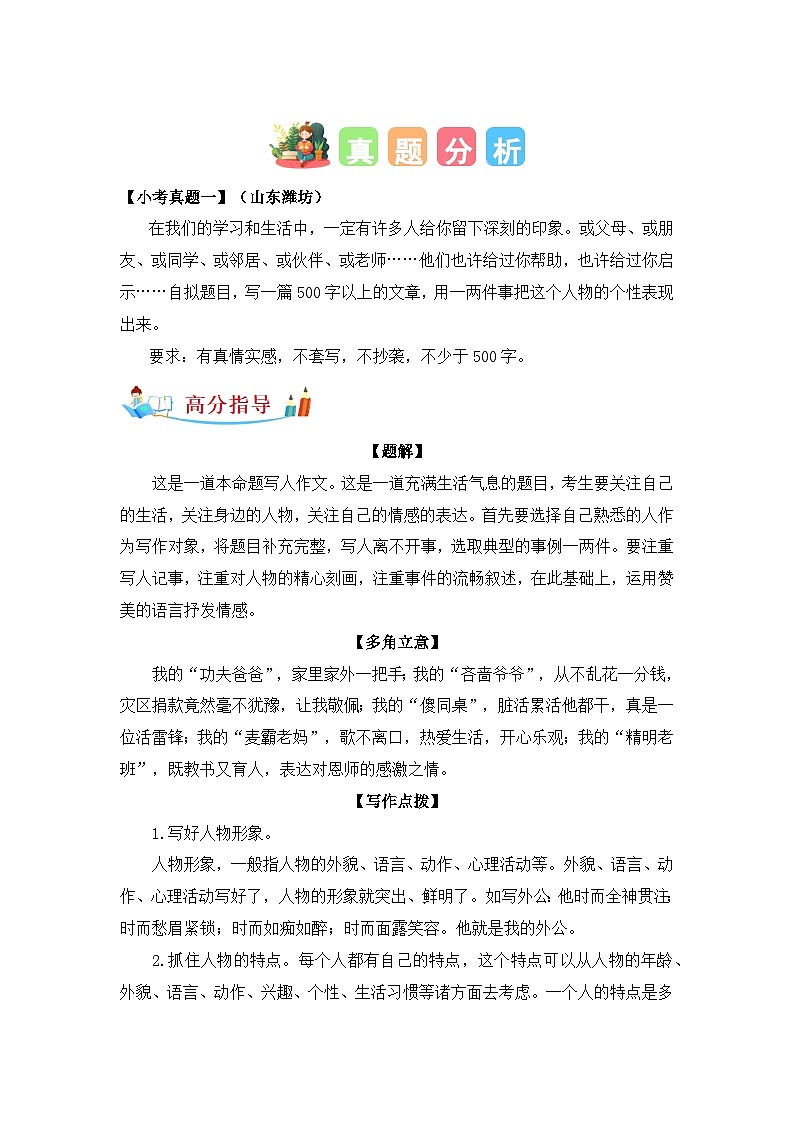 专题01 教你写好:写人作文(专项训练)-2024年小升初写作复习专项训练(统编版)第3页