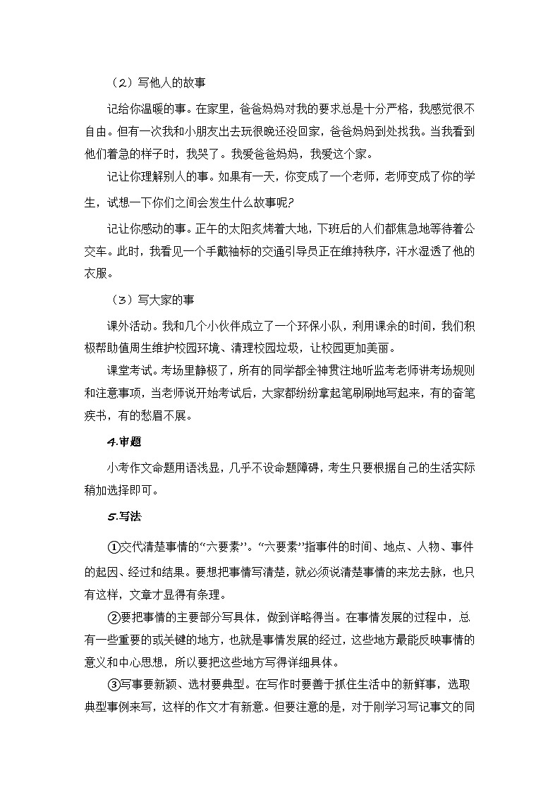 专题02 教你写好:记事作文(专项训练)-2024年小升初写作复习专项训练(统编版)02