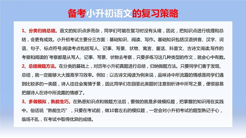 专题01 教你写好:写人作文(课件)-2024年小升初语文复习课件(统编版)第2页