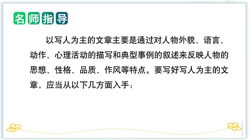 专题01 教你写好:写人作文(课件)-2024年小升初语文复习课件(统编版)第4页