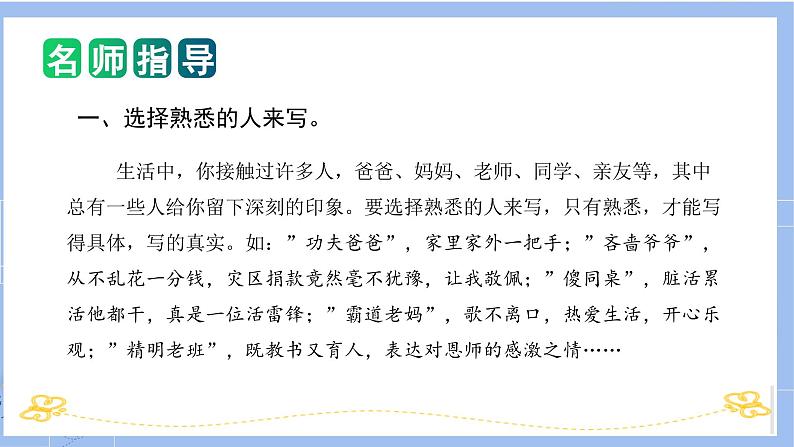专题01 教你写好:写人作文(课件)-2024年小升初语文复习课件(统编版)第5页