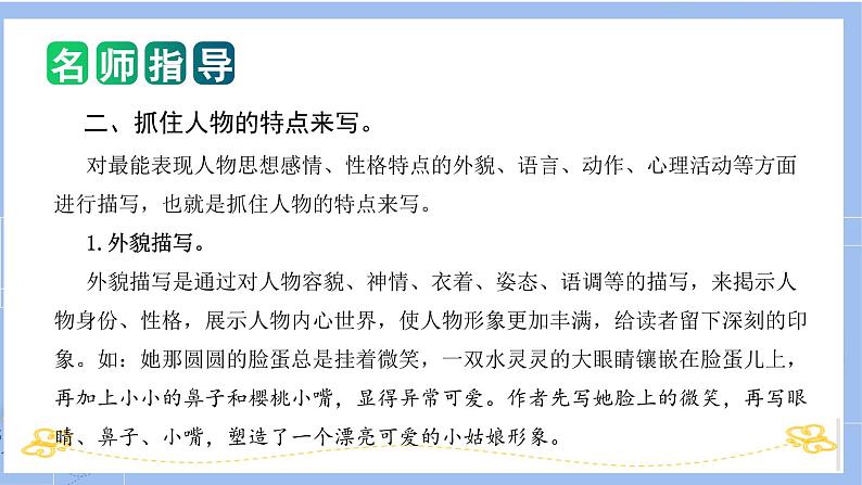 专题01 教你写好:写人作文(课件)-2024年小升初语文复习课件(统编版)第6页