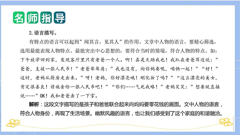 专题01 教你写好:写人作文(课件)-2024年小升初语文复习课件(统编版)第7页