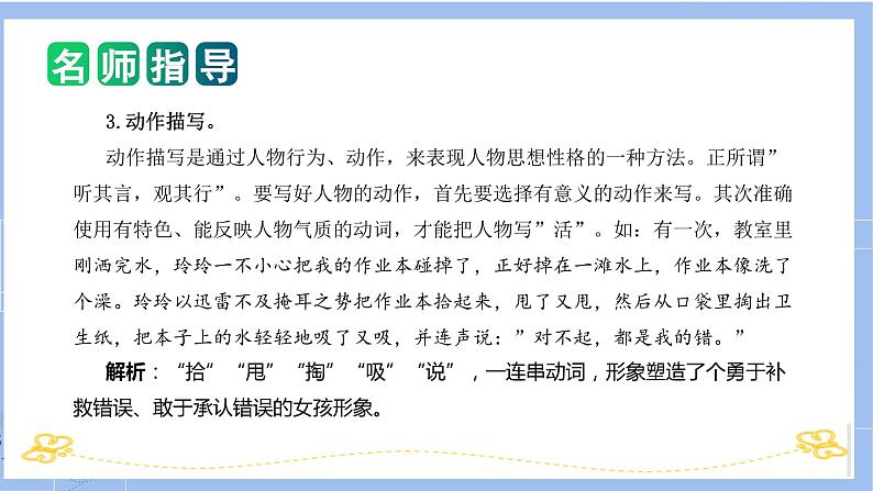 专题01 教你写好:写人作文(课件)-2024年小升初语文复习课件(统编版)第8页