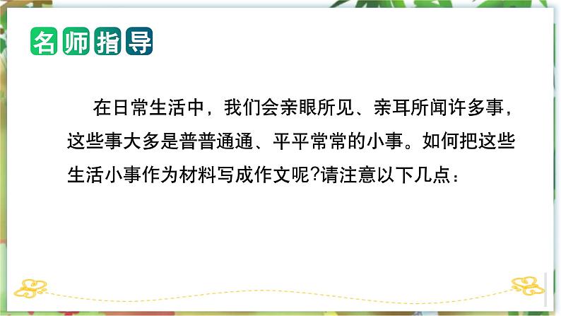 专题02 教你写好:记事作文(课件)-2024年小升初语文复习课件(统编版)第4页