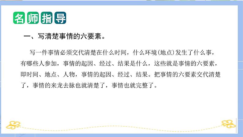 专题02 教你写好:记事作文(课件)-2024年小升初语文复习课件(统编版)第5页
