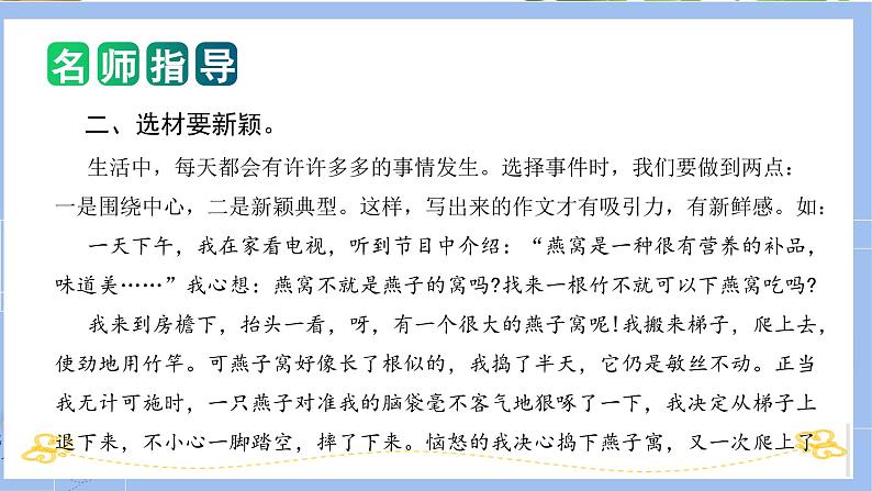 专题02 教你写好:记事作文(课件)-2024年小升初语文复习课件(统编版)第6页