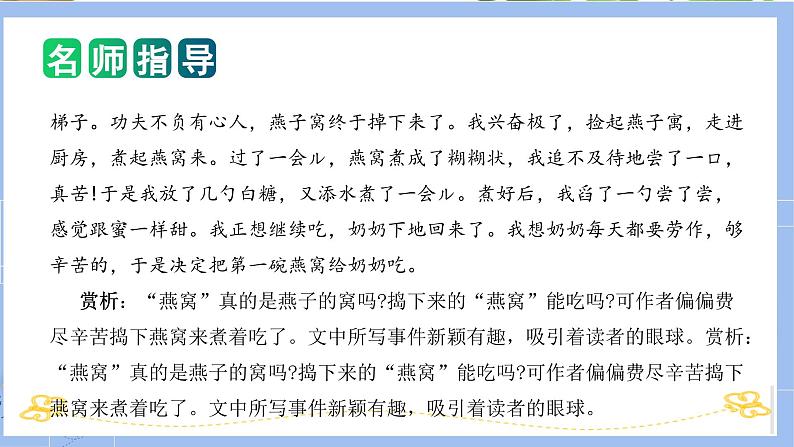 专题02 教你写好:记事作文(课件)-2024年小升初语文复习课件(统编版)第7页
