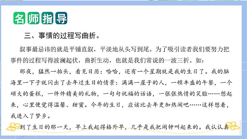 专题02 教你写好:记事作文(课件)-2024年小升初语文复习课件(统编版)第8页