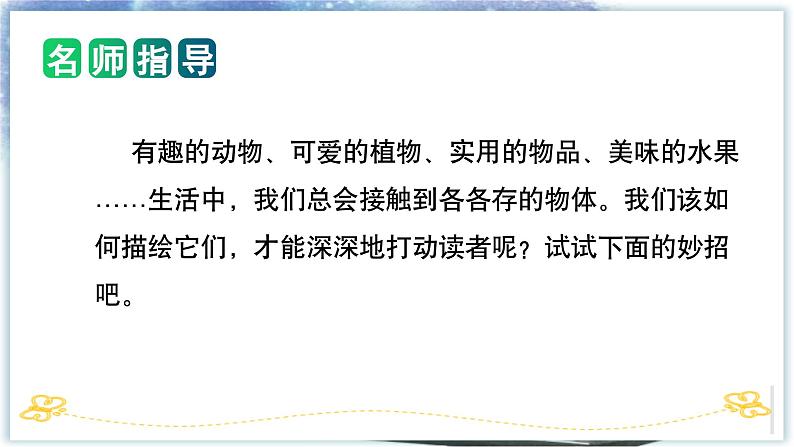 专题04 教你写好:状物作文(课件)-2024年小升初语文复习课件(统编版)04