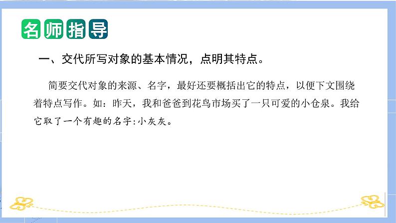 专题04 教你写好:状物作文(课件)-2024年小升初语文复习课件(统编版)05